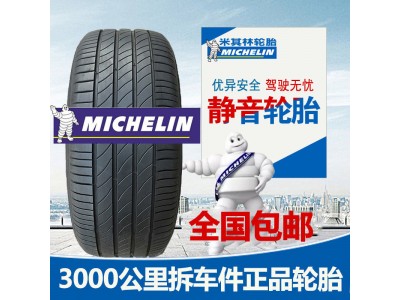 Michelin米其林轮胎