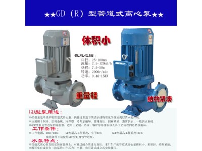 GDD GD管道式离心水泵